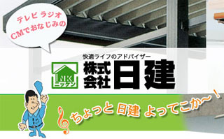 日建