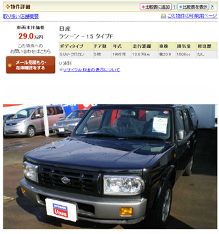 ラシーン29万円