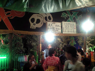 オバケ屋敷